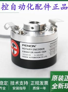 光电旋转编码器EB58H12R-H4AR-H4BR-H4TR-1024质保一年
