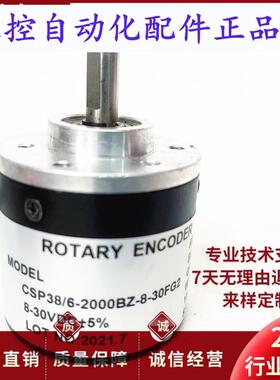 CSP38/62000BZ830FG2光电旋转编码器1000 1024 600 360 300BZ