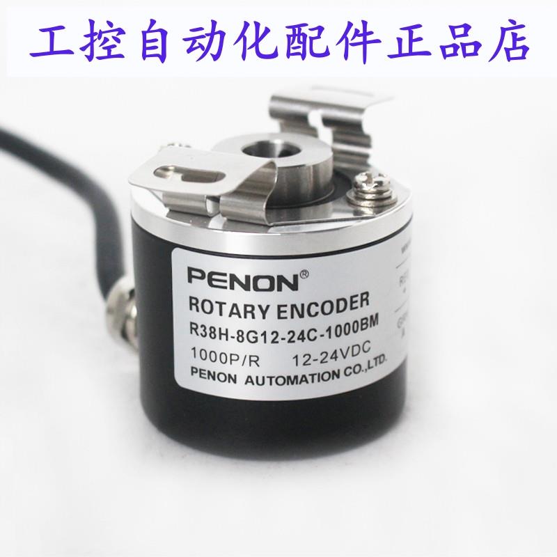 PENON旋转编码器R38H-8G12-24C-24F-1000BM-600B-4M-200BM-2M