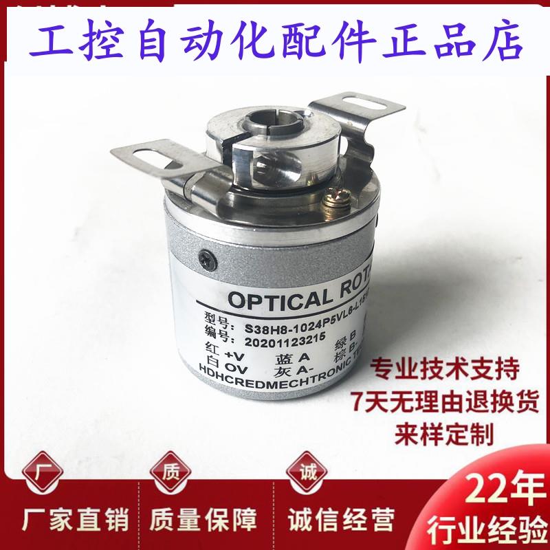 S38H8-1024P5VL6-L1510空心轴电机光电旋转编码器