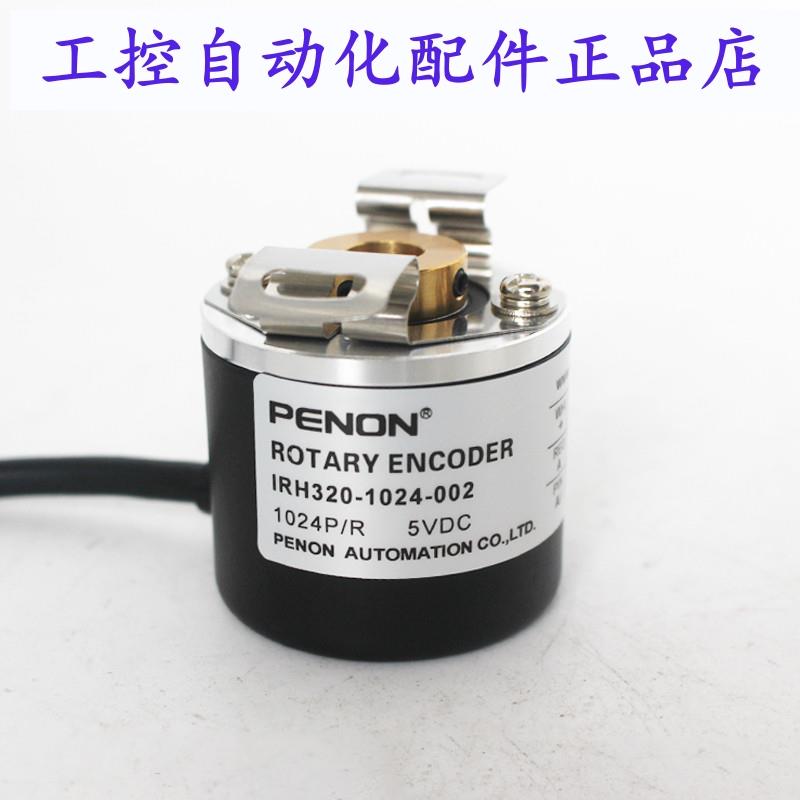 PENON编码器IRH320-1024-2500-2000-2048-360-600-1000-002