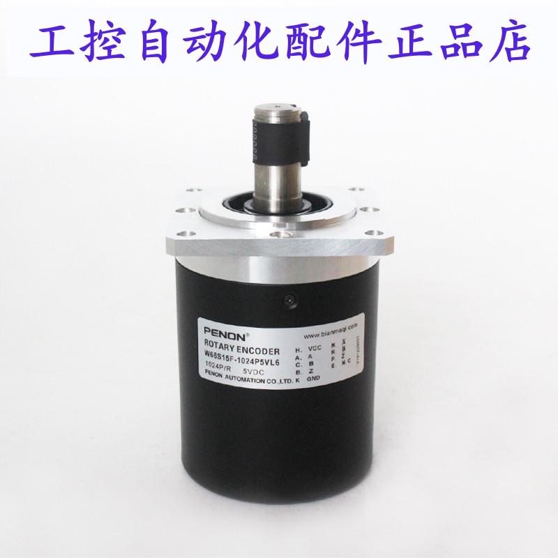 PENON旋转编码器W66S15F-1024P5VL6 38-1024P5VL6全新