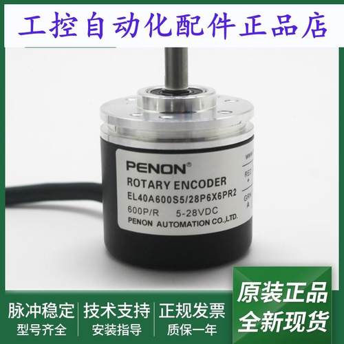 全新编码器EL40A600S5/28P6X6PR2/28P63PR2/28C6X3PR2/28P6S5PR2