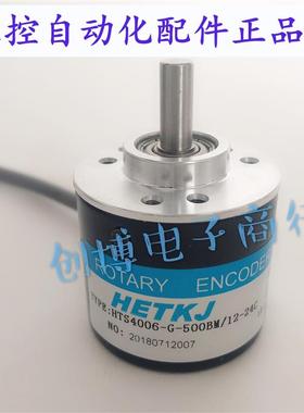 HETKJ恒特HTS4006G1000BM/524C电机自动化设备编码器 500BM