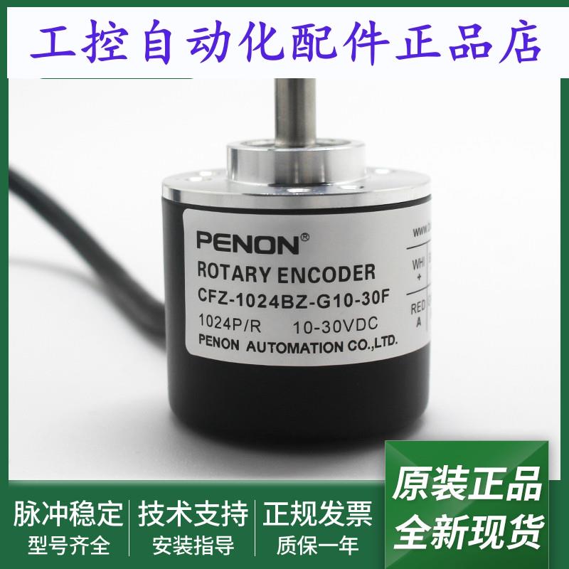 CFZ-1024BZ-G10-30F电机旋转编码器CFZ-2000BZ-G05-26E全新