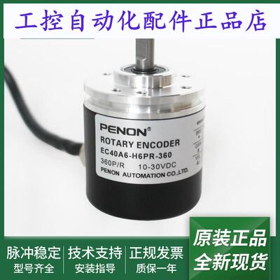 全新旋转编码器EC40A6-H6PR-360-600-1024-5000质保一年