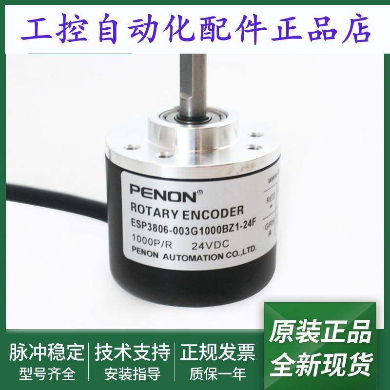 全新ESP3806-003G1000BZ1-24F电机编码器ESP3806-003G1024BZ1-24F