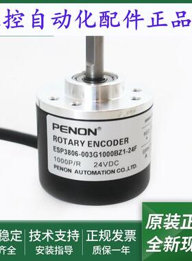 全新ESP3806-003G1000BZ1-24F电机编码器ESP3806-003G1024BZ1-24F