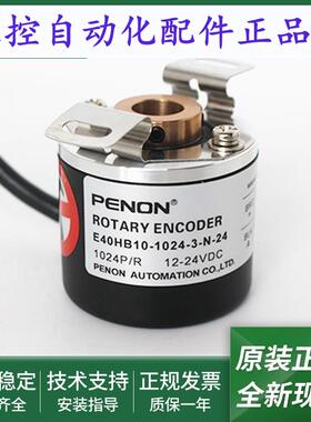 全新E40HB10-1024-3-N-24-100光电旋转编码器E40HB10-1024-6-L-5