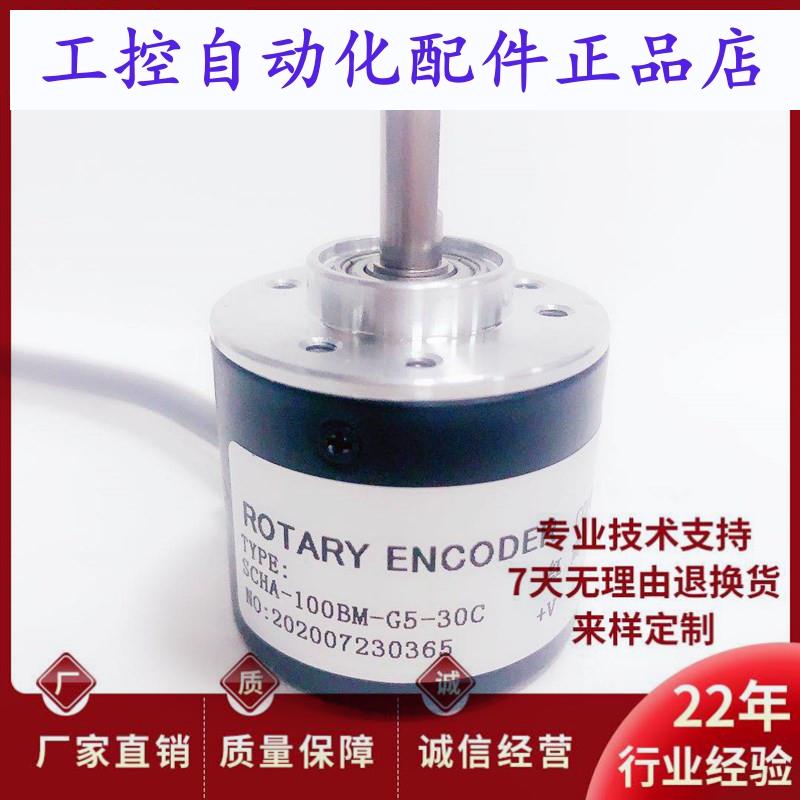 全新SCHA-100BM-G5-30C自动化设备光电旋转编码器