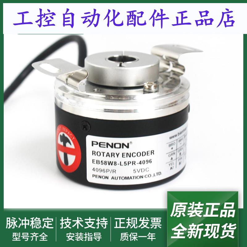 全新旋转编码器EB58W8-L5PR-4096质保一年EB58W8-P4AR-1000