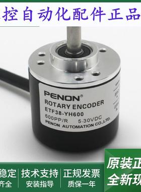 全新ETF38-YH600-YH1000-YH2500光电旋转编码器安装指导