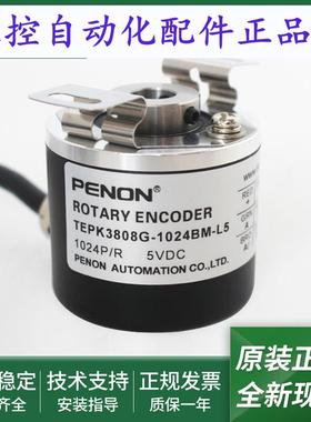 旋转编码器TEPK3808G-1024BM-L5-256BM-2048BM输出稳定质保一年