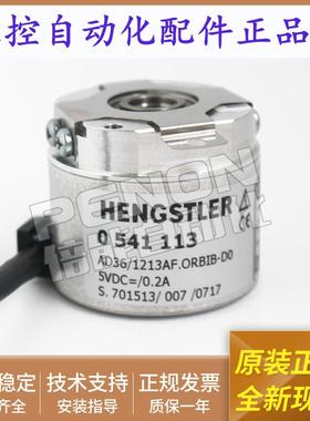 光电旋转编码器0541113 AD/361213AF.ORBIB-D0 原装一年质保