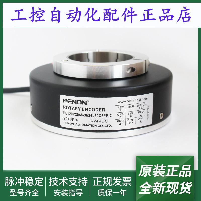 全新光电旋转编码器EL120P2048Z8/24L30X3PR.2/24L50X3PR输出稳定