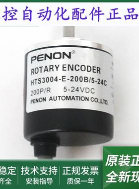 HTS3004-E-200B/5-24C电机旋转编码器HTS4006-E-1024BM/5L