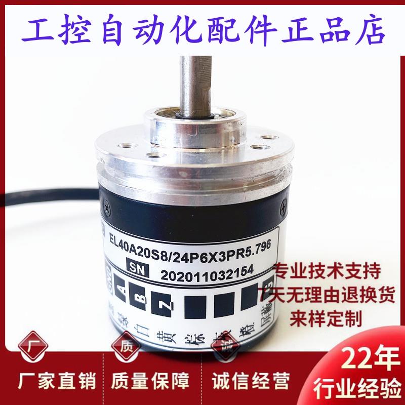 EL40A20S8/24P6X3PR5796自动化设备光电旋转编码器