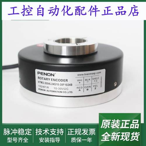 HTM1-30L34C10-30F1024B-C10编码器HTM2-3004L24G10-30F1024B