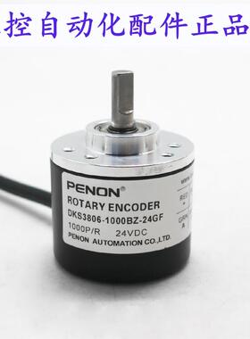 PENON旋转编码器DKS3806-1000BZ-24GF-600BZ-5-24GF-2000BZ-24GF