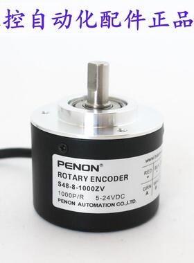 PENON光电旋转编码器S48-8-1000ZV全新S48-8-0100ZV质保一年