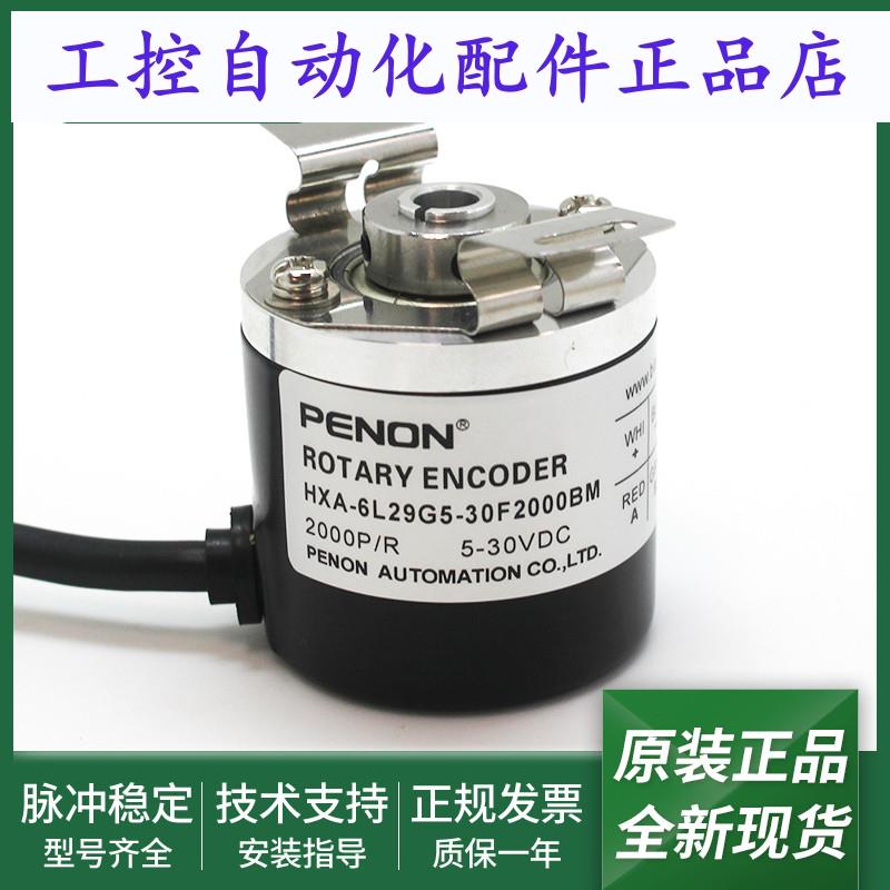 全新HXA-6L29G5-30F2000BM旋转编码器HXA-6L29G10-30C50BM
