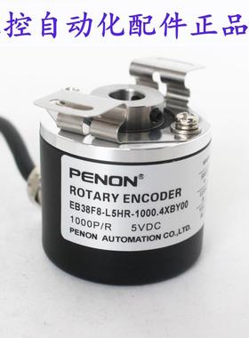 PENON编码器EB38F8-L5HR-1000.4XBY00 EB38F8-L5BR-1024.3H1200