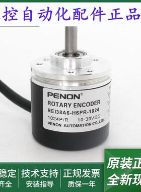 全新光电旋转编码器REI38A6-H6PR-1024正品REI38A6-H6PR-2500