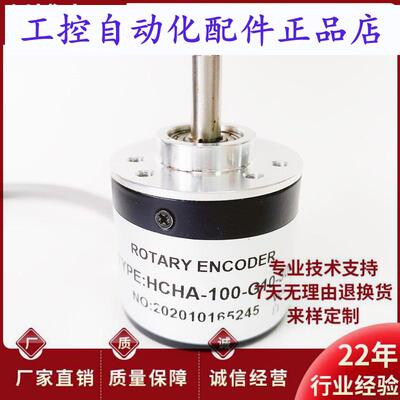 HCHA-100-G10-30C2M自动化设备光电旋转编码器