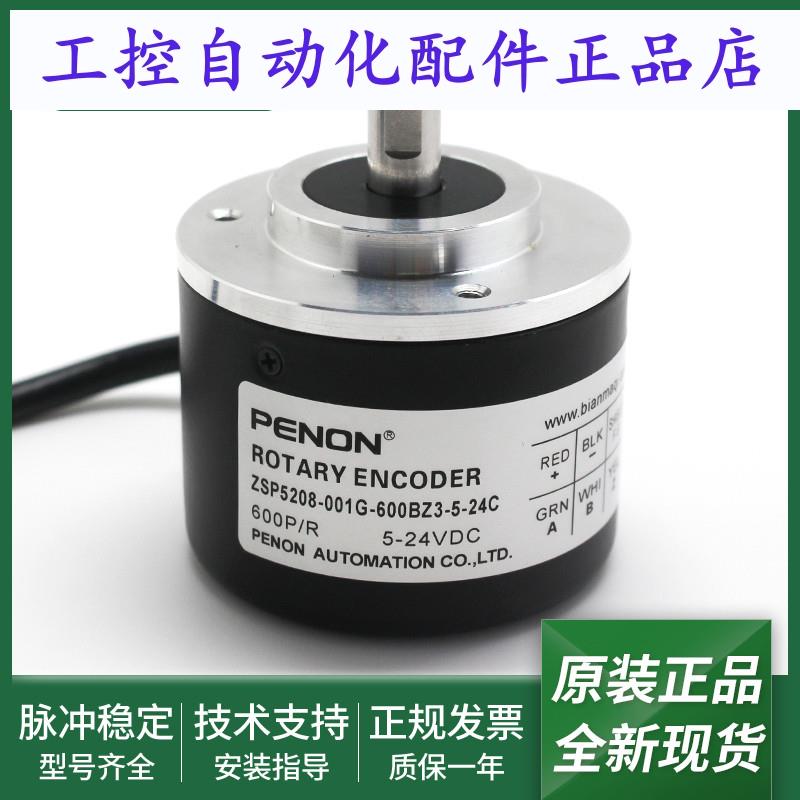 ZSP5208-001G-600BZ3-5-24C编码器ZSP5208-001G-2500BZ-5-24C全新
