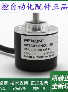 HBA-6G5-30F1000B全新光电旋转编码器HBA-6G10-30C400B输出稳定