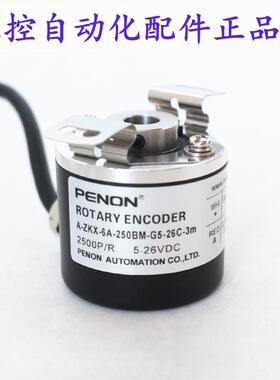 PENON旋转编码器A-ZKX-6A-250BM-G5-26C-3m-G05L-0.35m-G05L-2m