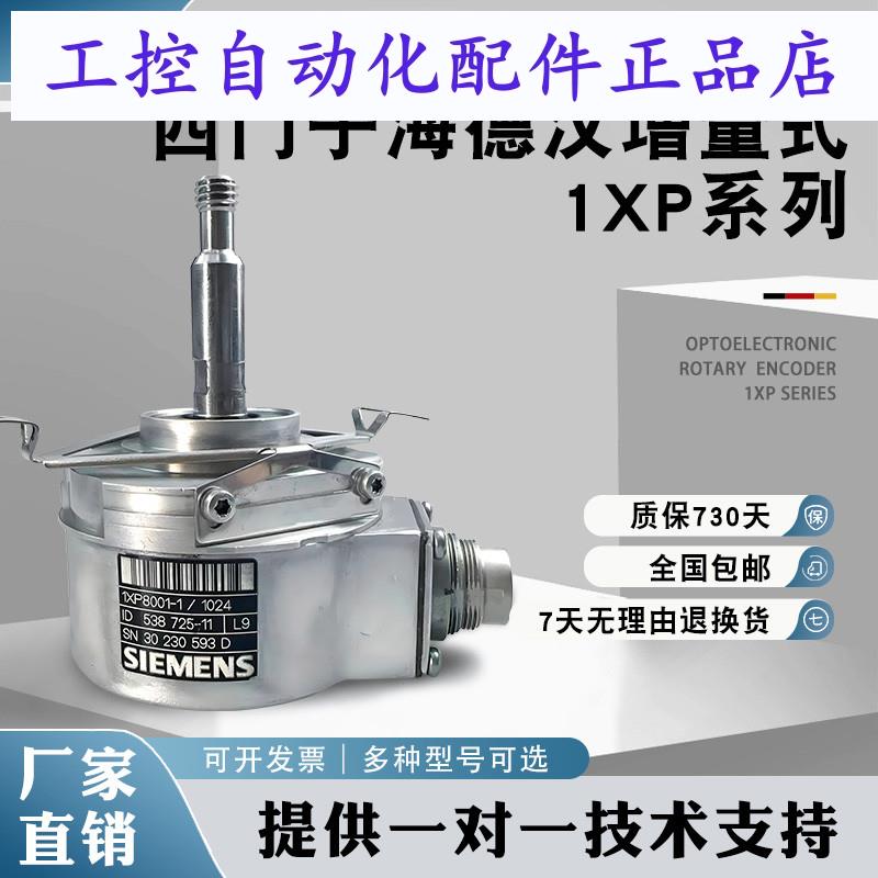 1XP8001-1/1024西门子海德汉增量式光电旋转编码器360-600-1024