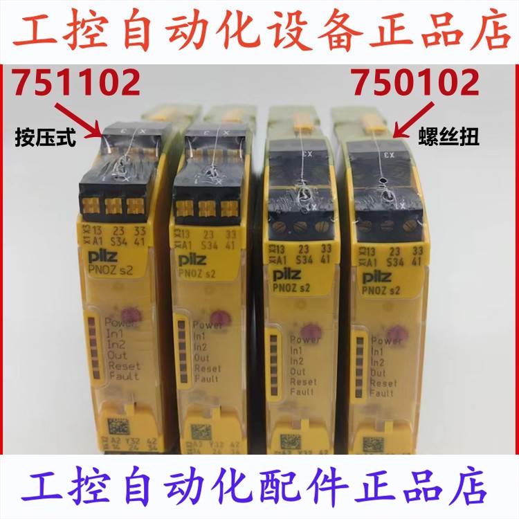 【议价】PILZ皮尔兹751102安全继电器750102继电器PNOZ s2c 24v 3