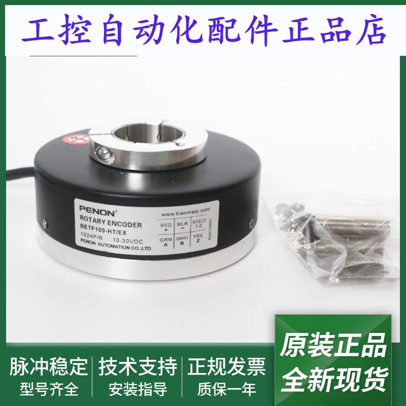 全新BETF100-HT/EX光电旋转编码器BETF100-HT/EX 1024PPR质保一年