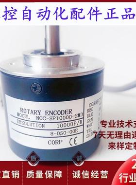 全新NOCSP100002MD光电旋转编码器 轴8mm
