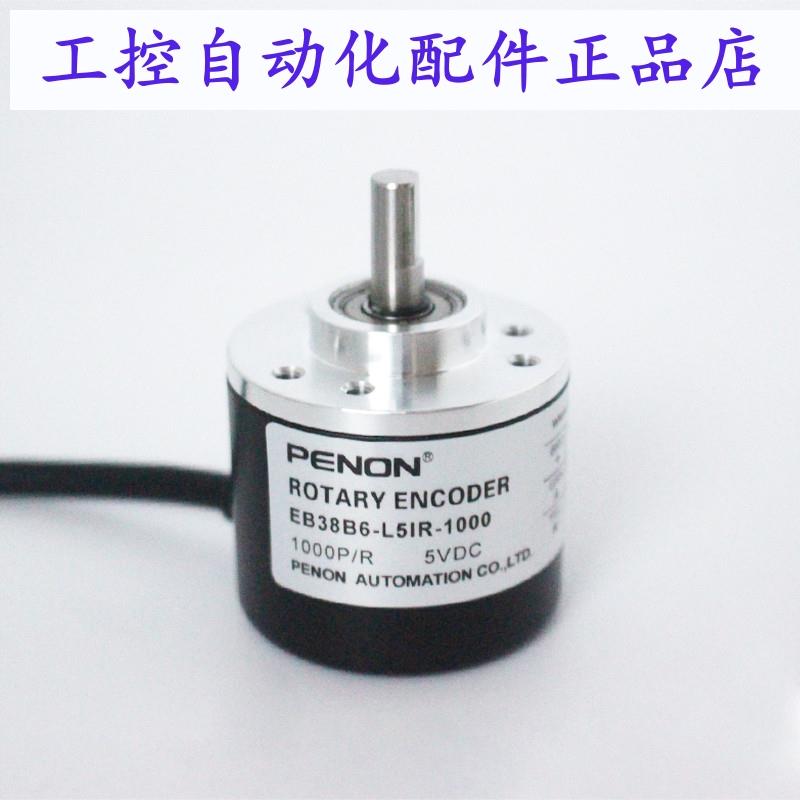PENON旋转编码器EB38B6-L5IR-1000 EB38B6-L5AR-1250厂家直供