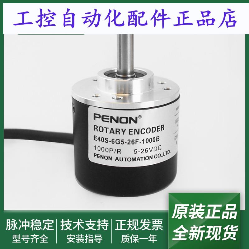 E40S-6G5-26C360B-2M全新旋转编码器E40S-6G5-26F-1000B质保一年