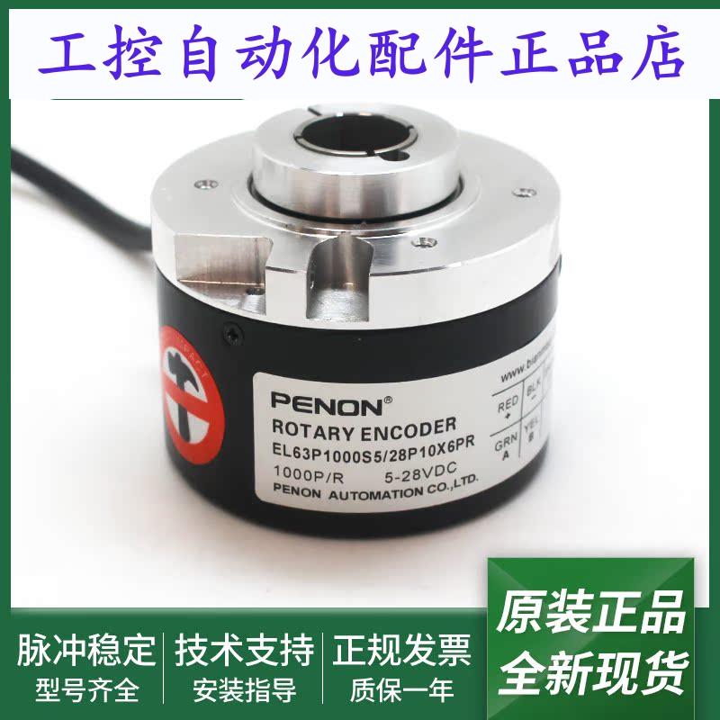 EL63P1000S5/28P10X6PR旋转编码器EL63P1000S8/24L10S3PR