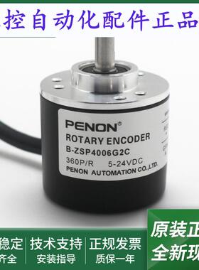 B-ZSP4006G2C 360P/R电机旋转编码器B-ZSP4006G2C 600P/R质保一年