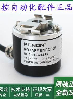 EH5-25LG8945光电旋转编码器EH5-11LG8845全新质保一年