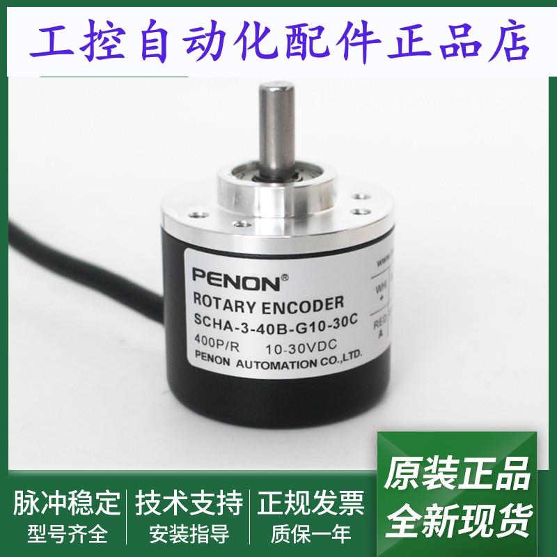SCHA-60BM-G5-30C电机旋转编码器SCHA-3-40B-G10-30C输出稳定