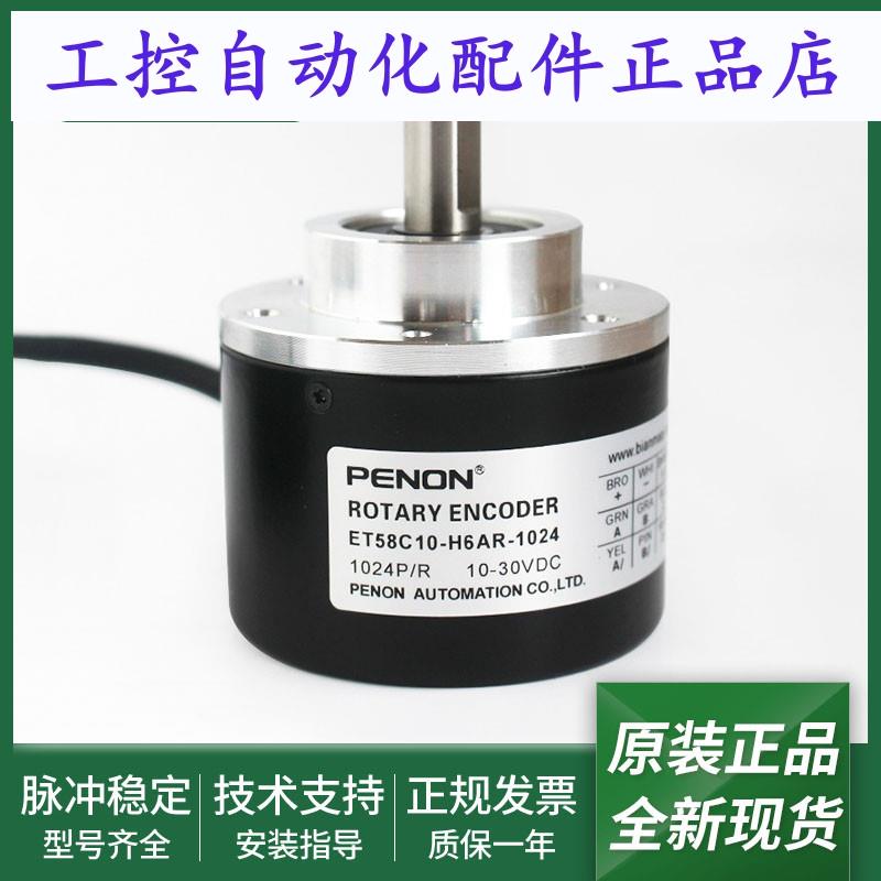 光电旋转编码器ET58C10-H6AR-1024-H6PA-H6PR全新输出稳定