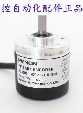 PENON编码器EC40B6-L5CR-1024.3L1600-1024.3L0800-1024.3L1500