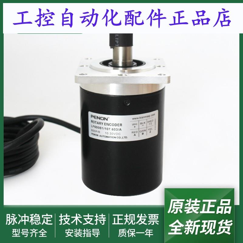 全新LF600B1/107.603/A光电旋转编码器LF600B1/107.602/A
