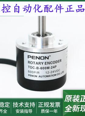 全新旋转编码器TOC-B-600BM-24P质保一年TOC-B-1024M-24P当日可发