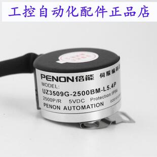 PENONUZ3509G-2500BM-L5.4P编码器UZ4809G-2500BM-L5.4P