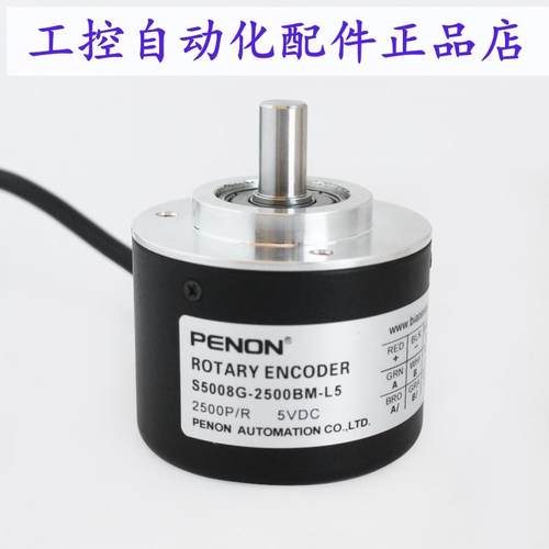 PENON光电旋转编码器S5008G-2500BM-L5正品2500线 输出稳定