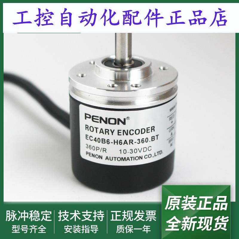 全新EC40B6-H6AR-360.BT旋转编码器EC40B6-H6AR-1024.BT质保一年