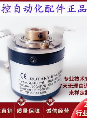 QJ40H610246DTGR 自动化设备光电旋转编码器