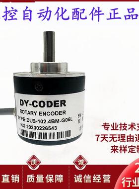 DLB1024BMG05L光电编码器DYCODER吉林东亚光学1200BM
